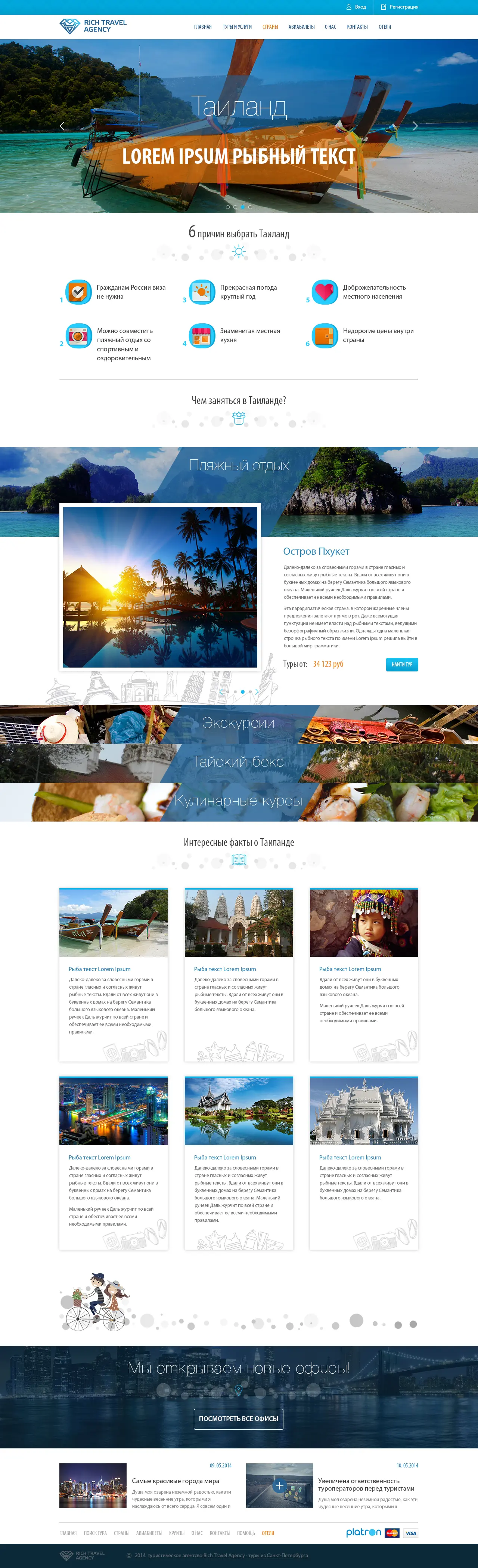 CRM-система для турагентства