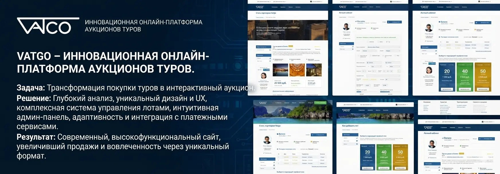 Платформа аукционных продаж туров "Vatgo"