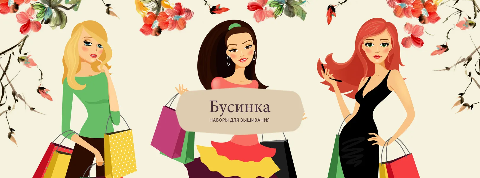 Товары для рукоделия “Бусинка”