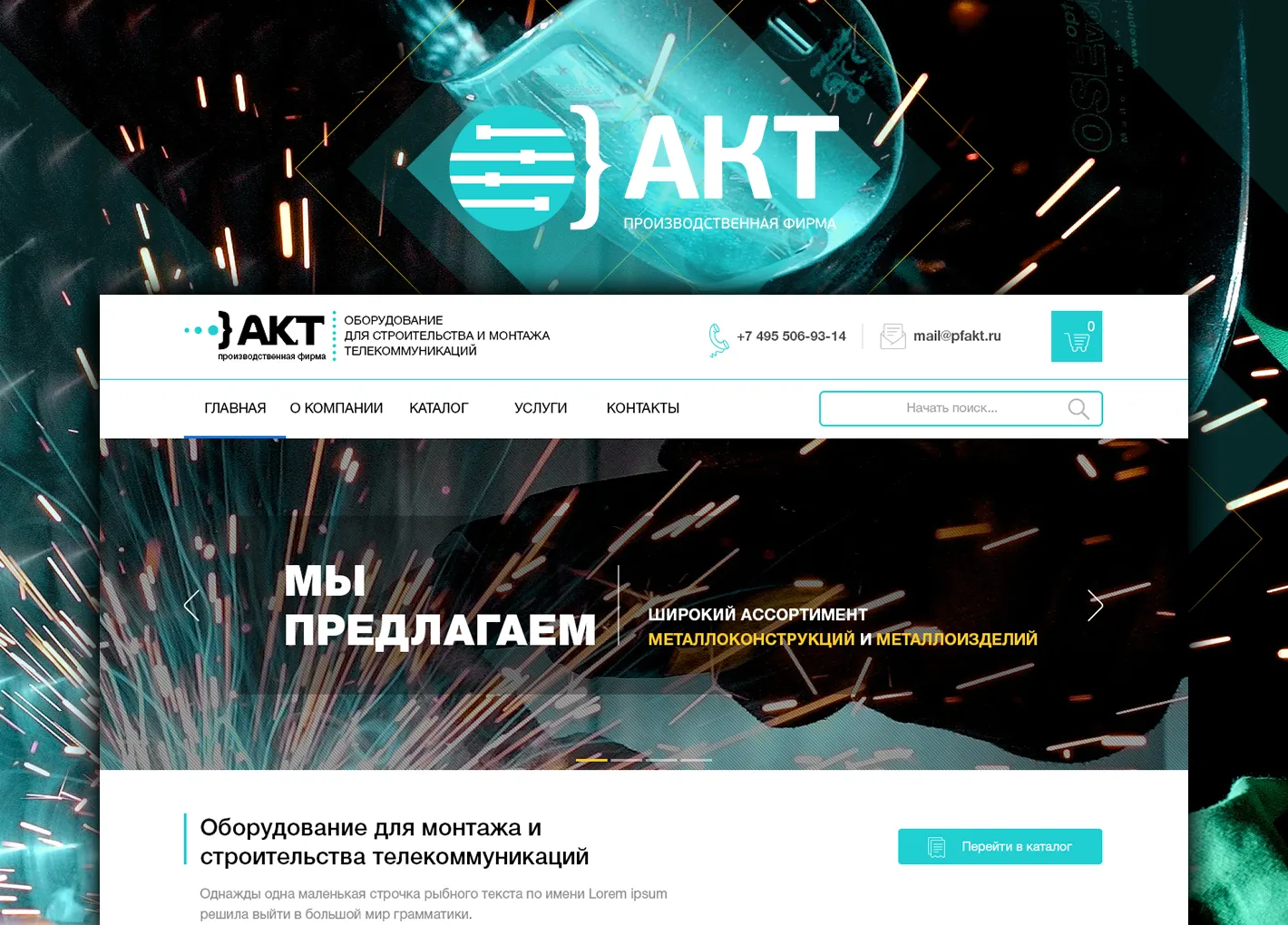 Сайт-визитка для ПФ “АКТ”