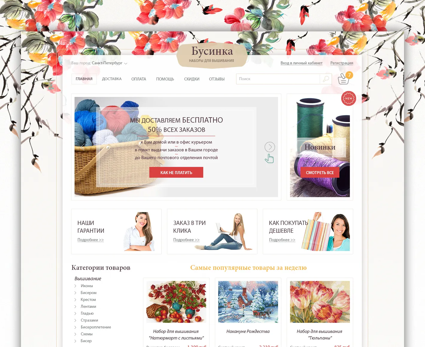 Товары для рукоделия “Бусинка”